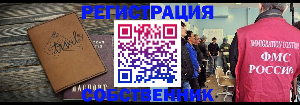 прописка от собственника в Вытегре