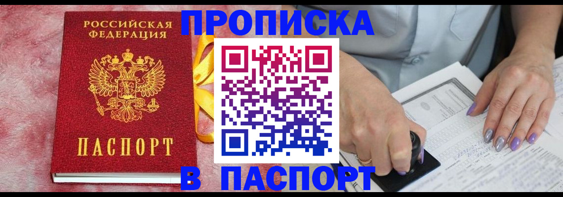 прописка для кредита в Вытегре